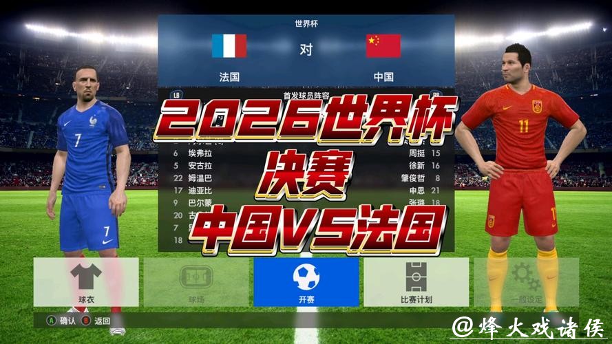 2026世界杯预选赛高清直播